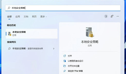 windows11本地安全策略在哪打开 windows11本地安全策略打开教程(1)