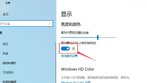 win10护眼模式怎么关闭 win10护眼模式关闭教程(3)