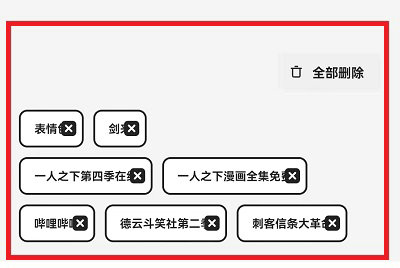 夸克浏览器网页搜索记录怎么删除 夸克浏览器网页搜索记录删除教程(2)