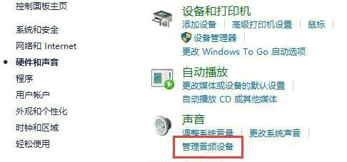 windows10音频管理器在哪里打开 windows10音频管理器打开位置介绍(3)