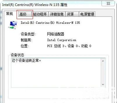 windows7连接wifi显示有限的访问权限怎么办(3)