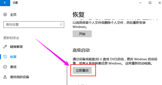 win10怎么强制进bios win10强制进bios方法介绍(1)