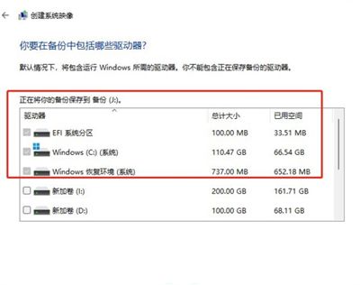 Windows11怎么备份 Windows11备份方法介绍(6)