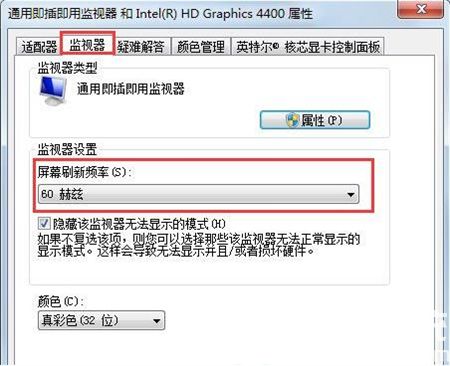 windows7怎么调屏幕刷新率 windows7怎么调屏幕刷新率方法介绍(3)