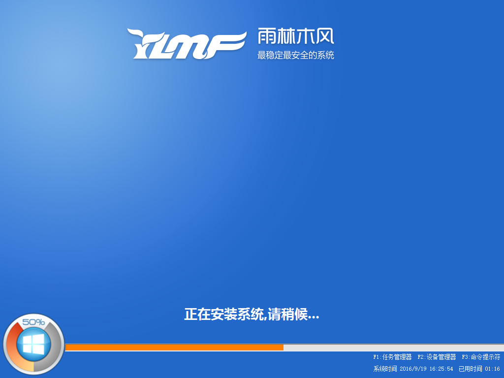 雨林木风ghost win8.1系统安装详细教程(2)