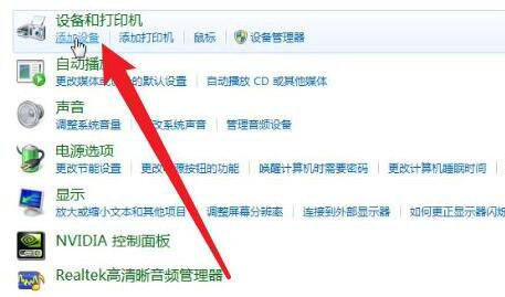 电脑怎么连接蓝牙耳机win7旗舰版 win7旗舰版连接蓝牙耳机操作步骤(1)
