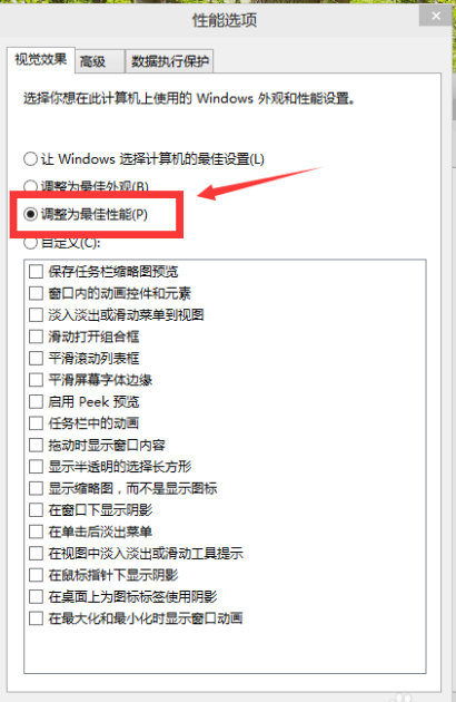 win10系统怎么调整视觉效果最好(5)