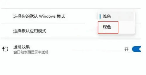 win11怎么设置深色模式 win11深色模式设置教程(2)