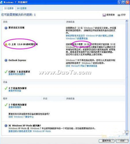 win7系统升级顾问的使用方法