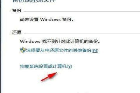 win7怎么清空电脑和买来一样 win7把电脑清空的跟买回来一样方法介绍(3)