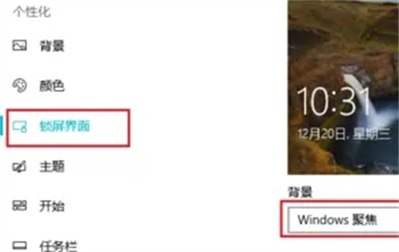 windows10锁屏壁纸怎么设置 windows10锁屏壁纸设置方法介绍(2)