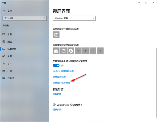 windows10屏保密码怎么设置 windows10屏保密码设置教程(5)