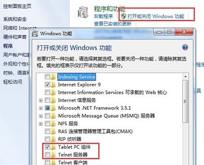 windows7开启telnet服务失败怎么办 windows7开启telnet服务失败解决方法(1)