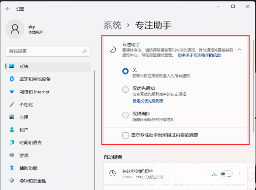 win11专注助手在哪打开 win11专注助手功能开启教程(3)