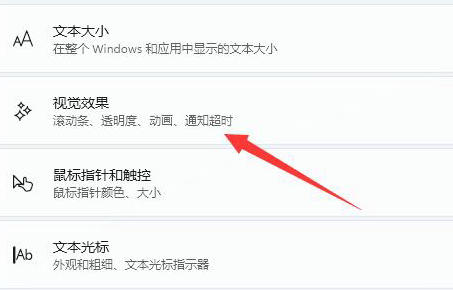 win11始终显示滚动条怎么设置 win11始终显示滚动条设置教程(2)