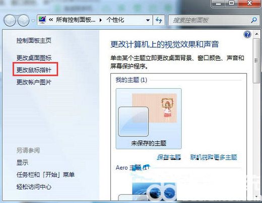 windows7怎么设置鼠标灵敏度 windows7鼠标灵敏度怎么调(1)