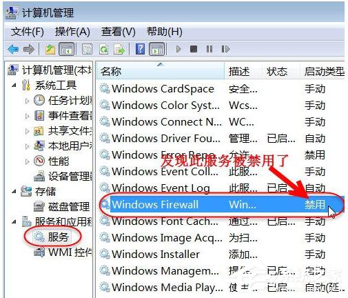 win7系统无法启用共享访问怎么解决(2)