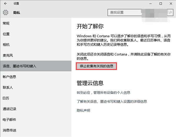停止win10系统收集个人信息设置方法(1)