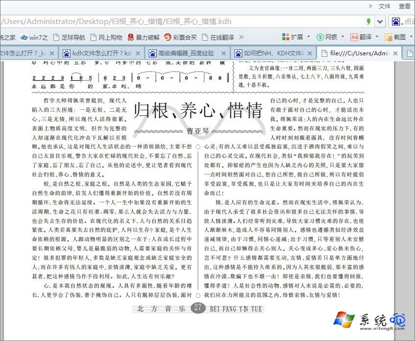 Win7系统下kdh文件怎么打开？(3)