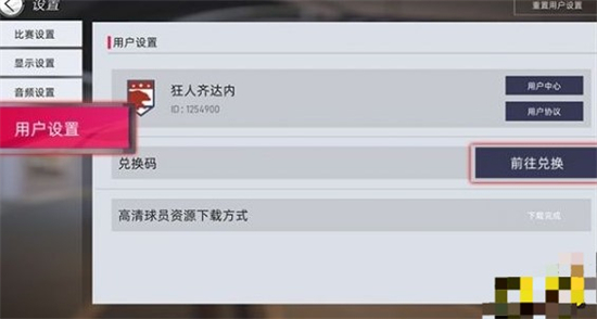 绿茵信仰礼包码怎么兑换 绿茵信仰礼包码在哪兑换介绍(2)