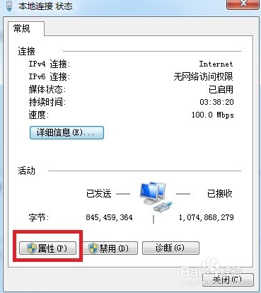 win7系统能上qq但是打不开网页怎么解决(1)
