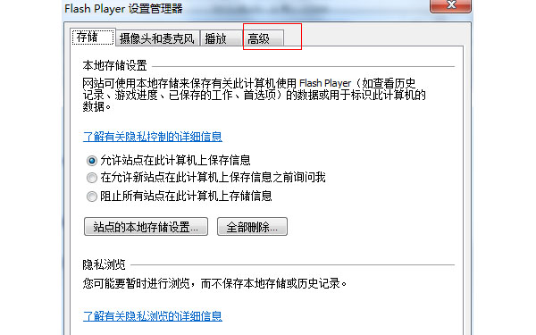 Win7系统怎么关闭“Adobe Flash Player自动更新”？(2)
