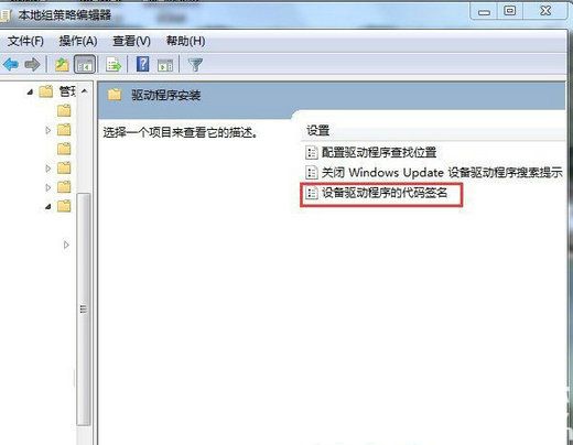 win7怎么禁用驱动程序签名强制 win7禁用驱动程序签名强制方法介绍(4)