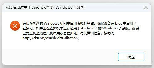 win11正式版如何安装最新版WSA子系统 最新版WSA子系统安装图文教程(4)