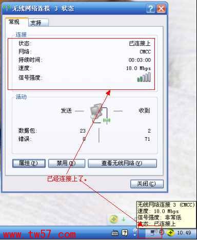 无线能上网了