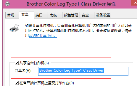 win8打印机共享怎么设置 win8打印机共享设置方法(3)