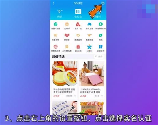 qq怎么改实名认证 qq怎么改实名认证信息方法(2)