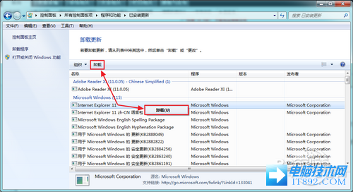 Win7系统IE11浏览器安装与卸载教程(10)