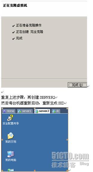 Windows 2003 群集的搭建