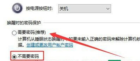 windows10怎么设置唤醒密码 windows10怎么设置唤醒密码方法介绍(3)