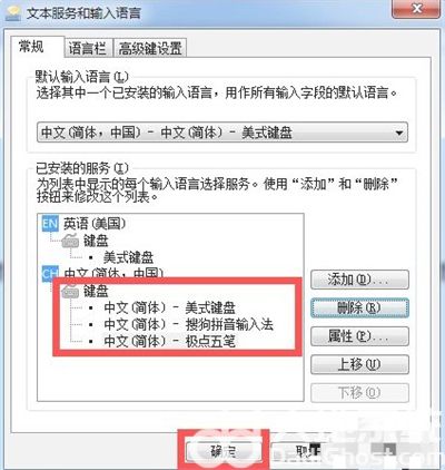 win7输入法怎么删除 win7输入法删除方法介绍(3)