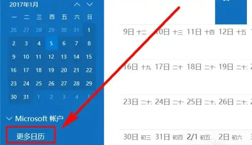 win10日历怎么显示节假日 win10日历显示节假日操作步骤(1)