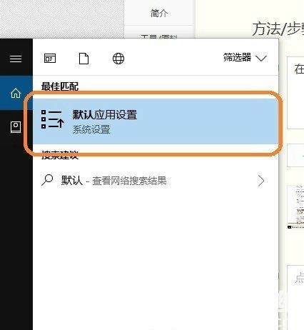win10如何设置图片的默认打开方式 win10图片默认打开方式设置教程(1)