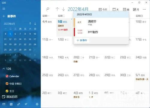 win11日历怎么添加日程 win11日历添加日程方法介绍(4)