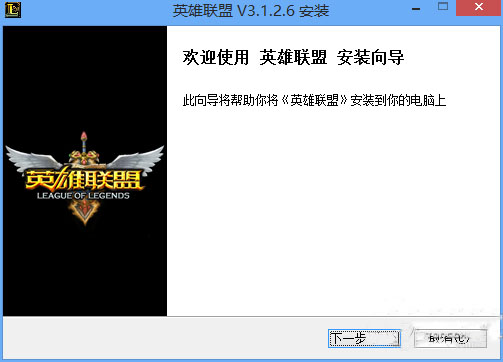win8安装英雄联盟提示nsis error如何解决(4)