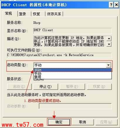电脑自动获取不到IP地址 应该怎么办(3)