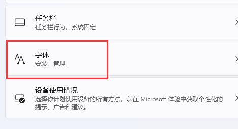 windows11怎么改字体 windows11字体更改教程(1)