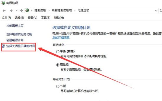 win10如何设置待机时间 win10设置待机时间方法介绍(1)