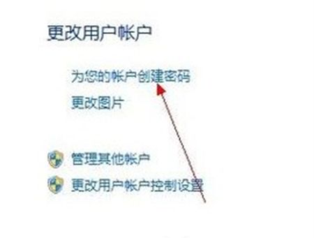 win7如何设置开机密码 win7如何设置开机密码方法介绍(3)