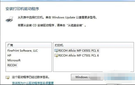 win7如何安装打印机驱动程序 win7如何安装打印机方法(4)