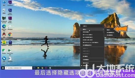 win10任务栏搜索框怎么关闭 win10任务栏搜索栏怎么去掉方法(2)