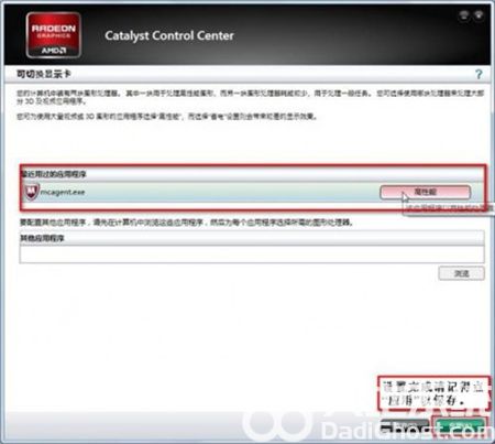 win8怎么切换显卡 win8切换显卡方法介绍(3)