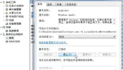 windows7音频服务未运行怎么弄 windows7音频服务未运行解决办法(2)