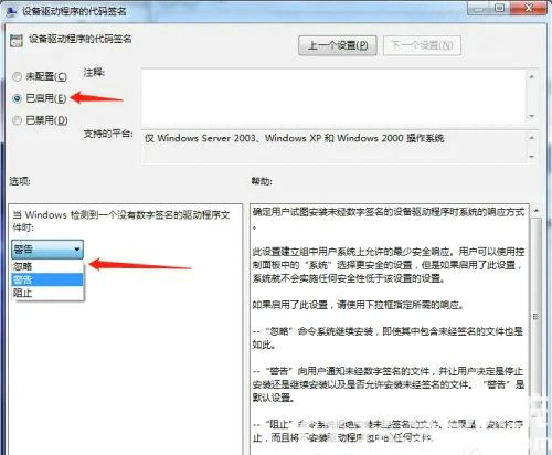 win7怎么永久禁用驱动数字签名 win7永久禁用驱动数字签名方法介绍(4)