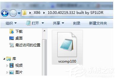 win7系统没有找到vcomp100.dll怎么解决(1)