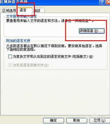 雨林木风xp无法显示语言栏该怎么办(1)